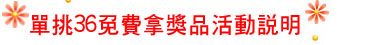 36灣單車活動