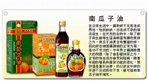 南瓜子油